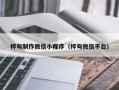 济宁桦甸制作微信小程序（桦甸微信平台）